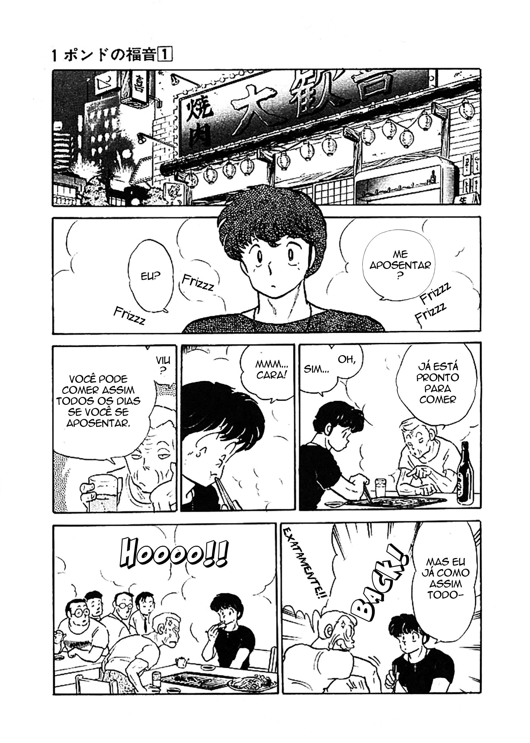 One Pound Gospel Vol. 1 Ch. 1.2 第12页