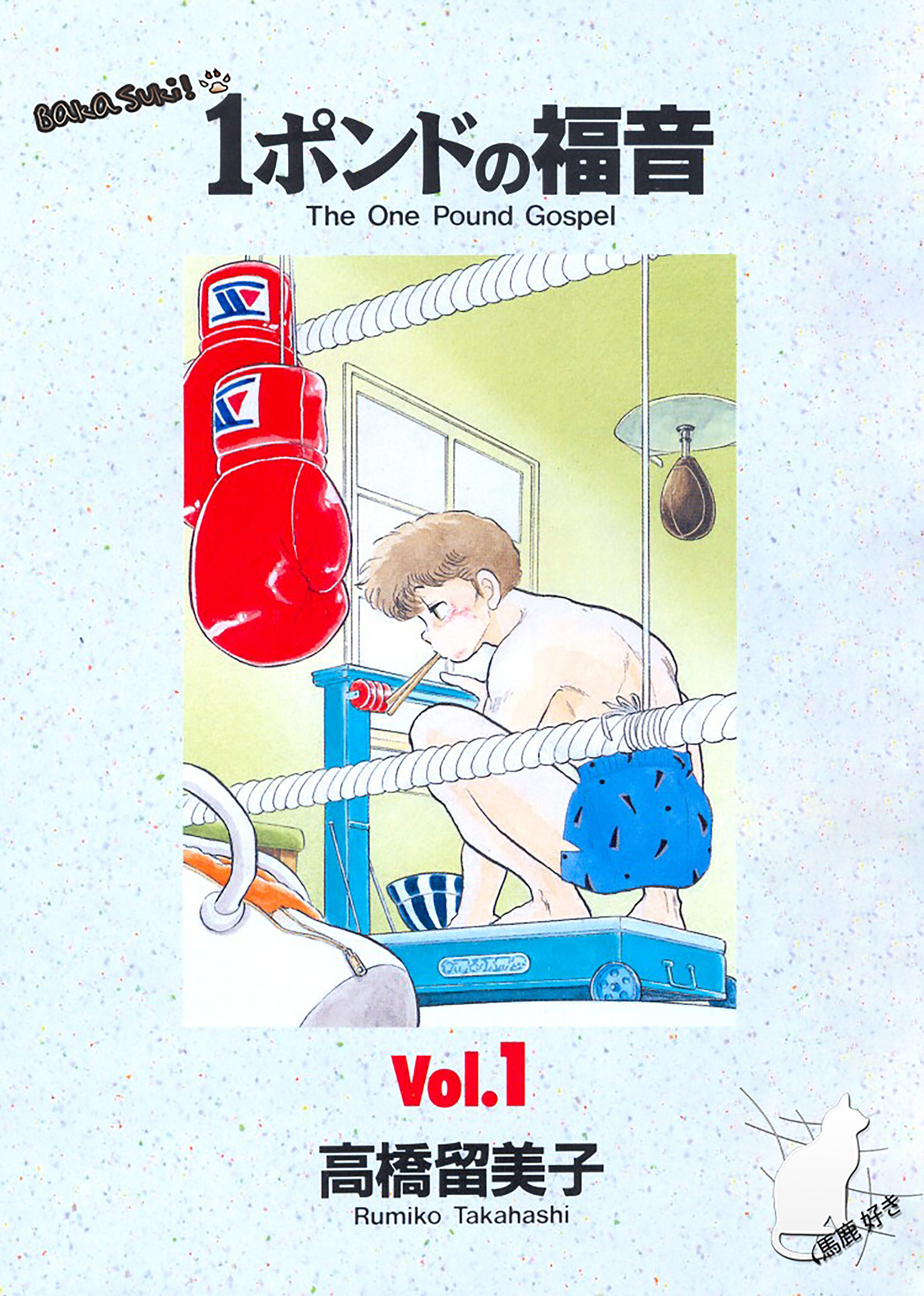 One Pound Gospel Vol. 1 Ch. 1.2 第6页