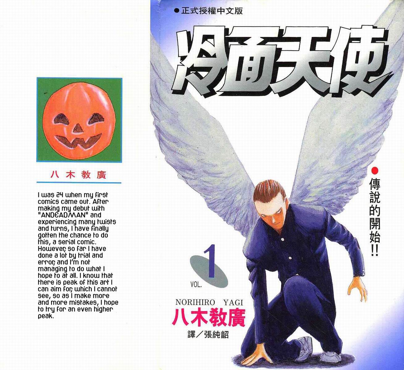 Angel Densetsu Introducing the Scariest Face Around 第35页