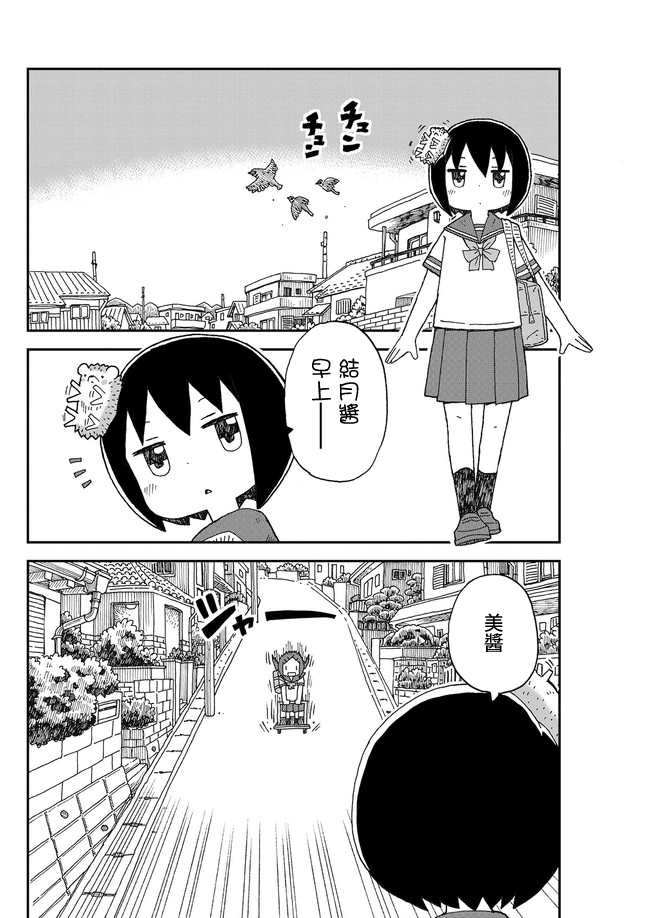 Yutsu -chan wa harinezumi ka sasatteru 好友美醬 第2页