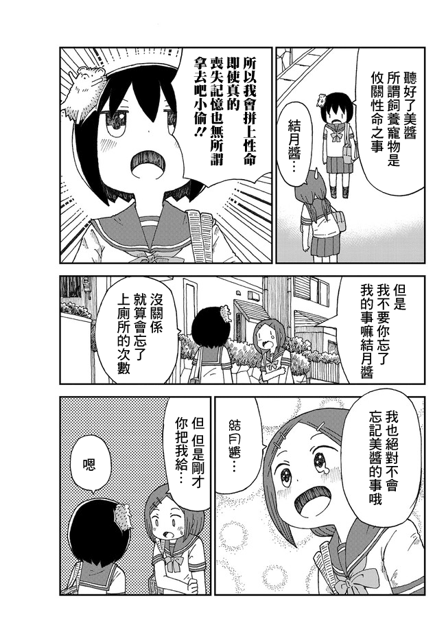 Yutsu -chan wa harinezumi ka sasatteru 好友美醬 第11页