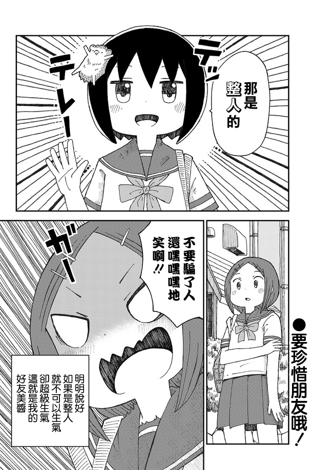 Yutsu -chan wa harinezumi ka sasatteru 好友美醬 第12页