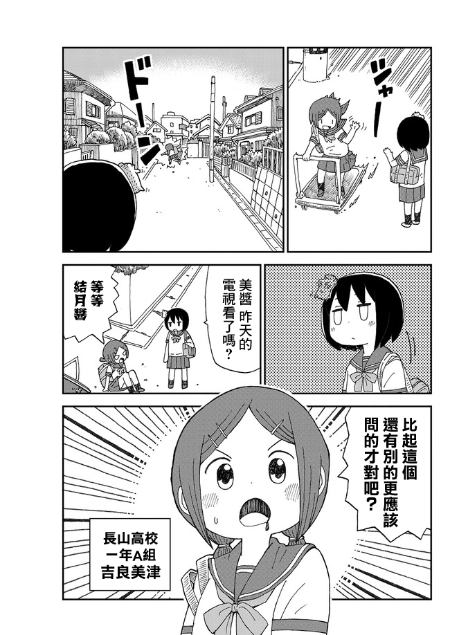 Yutsu -chan wa harinezumi ka sasatteru 好友美醬 第3页