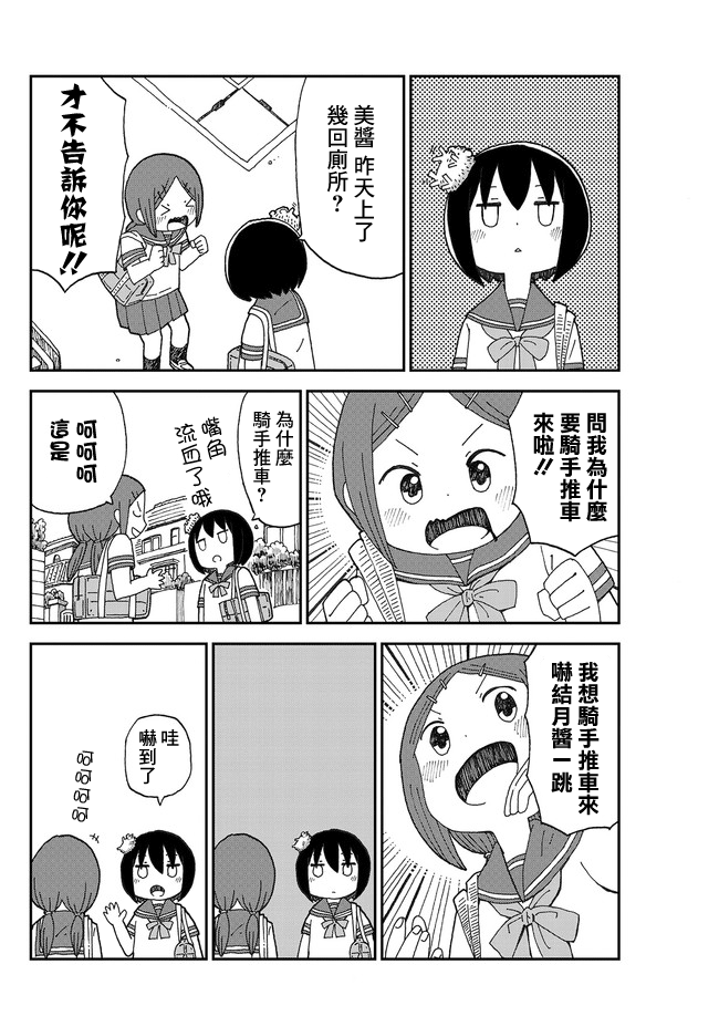 Yutsu -chan wa harinezumi ka sasatteru 好友美醬 第4页