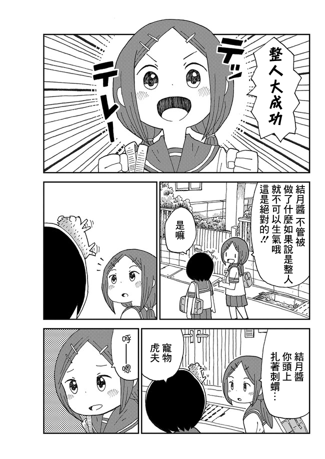Yutsu -chan wa harinezumi ka sasatteru 好友美醬 第5页