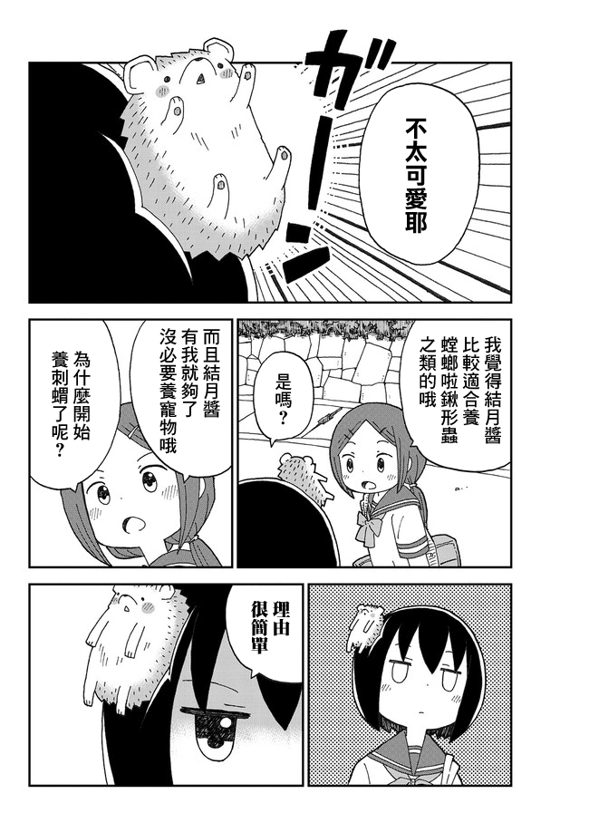 Yutsu -chan wa harinezumi ka sasatteru 好友美醬 第6页