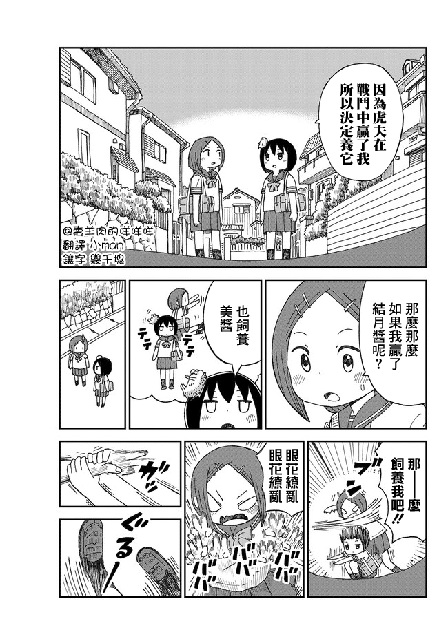 Yutsu -chan wa harinezumi ka sasatteru 好友美醬 第7页