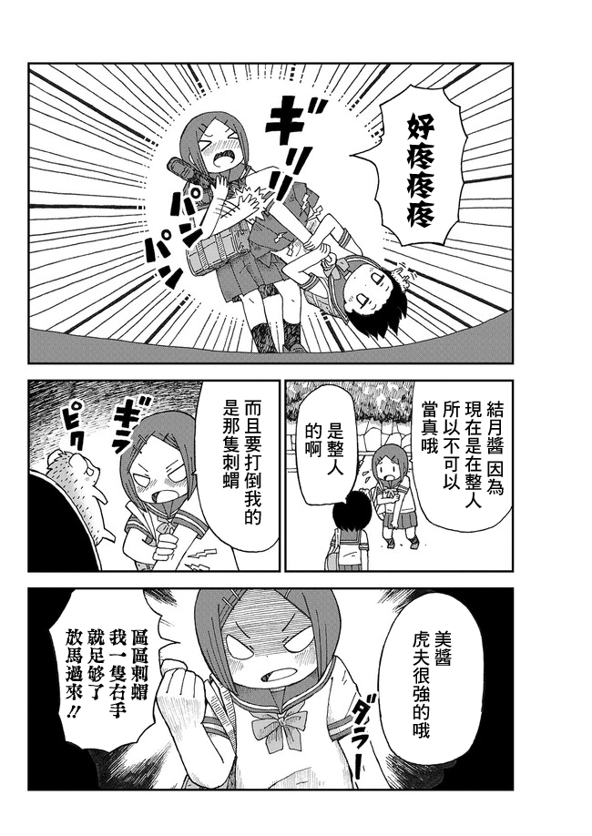 Yutsu -chan wa harinezumi ka sasatteru 好友美醬 第8页