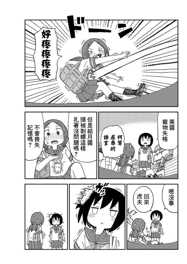 Yutsu -chan wa harinezumi ka sasatteru 好友美醬 第9页