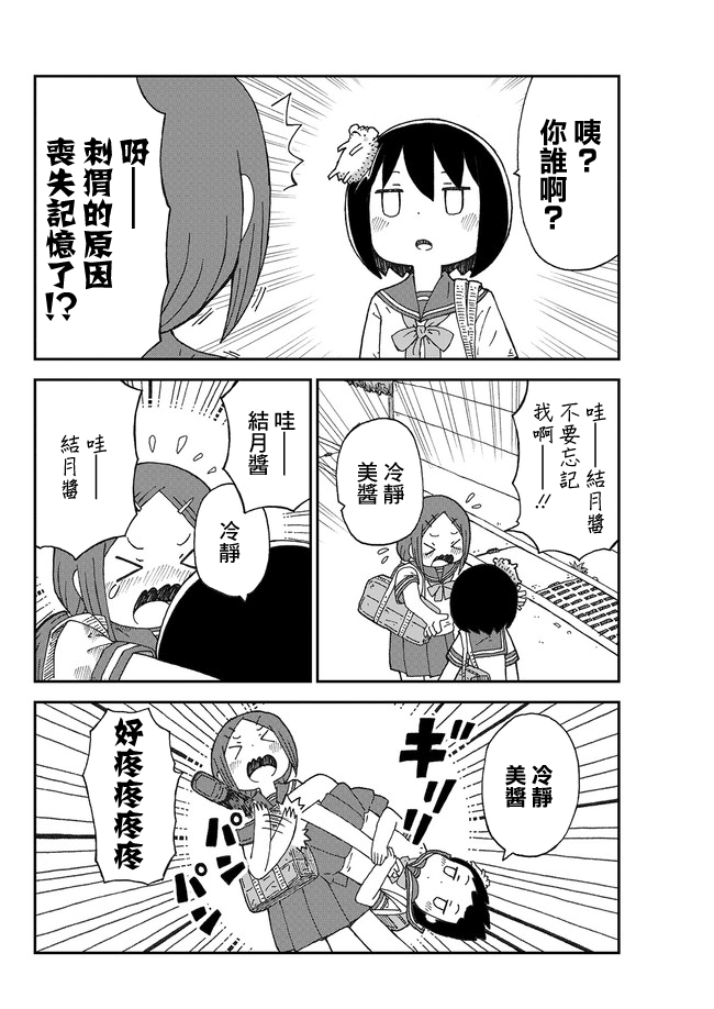 Yutsu -chan wa harinezumi ka sasatteru 好友美醬 第10页