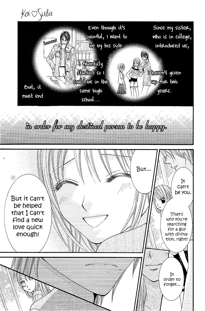 Koi Suta Vol. 1 Ch. 1 第17页