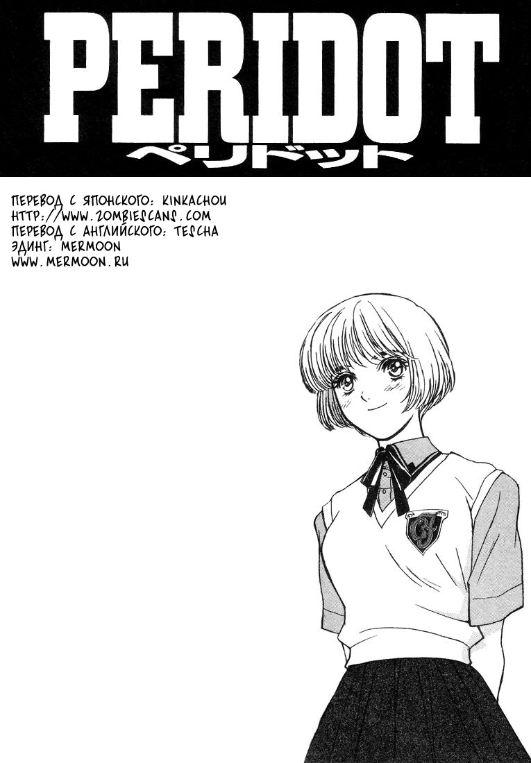 Peridot Vol. 1 Ch. 1 第1页