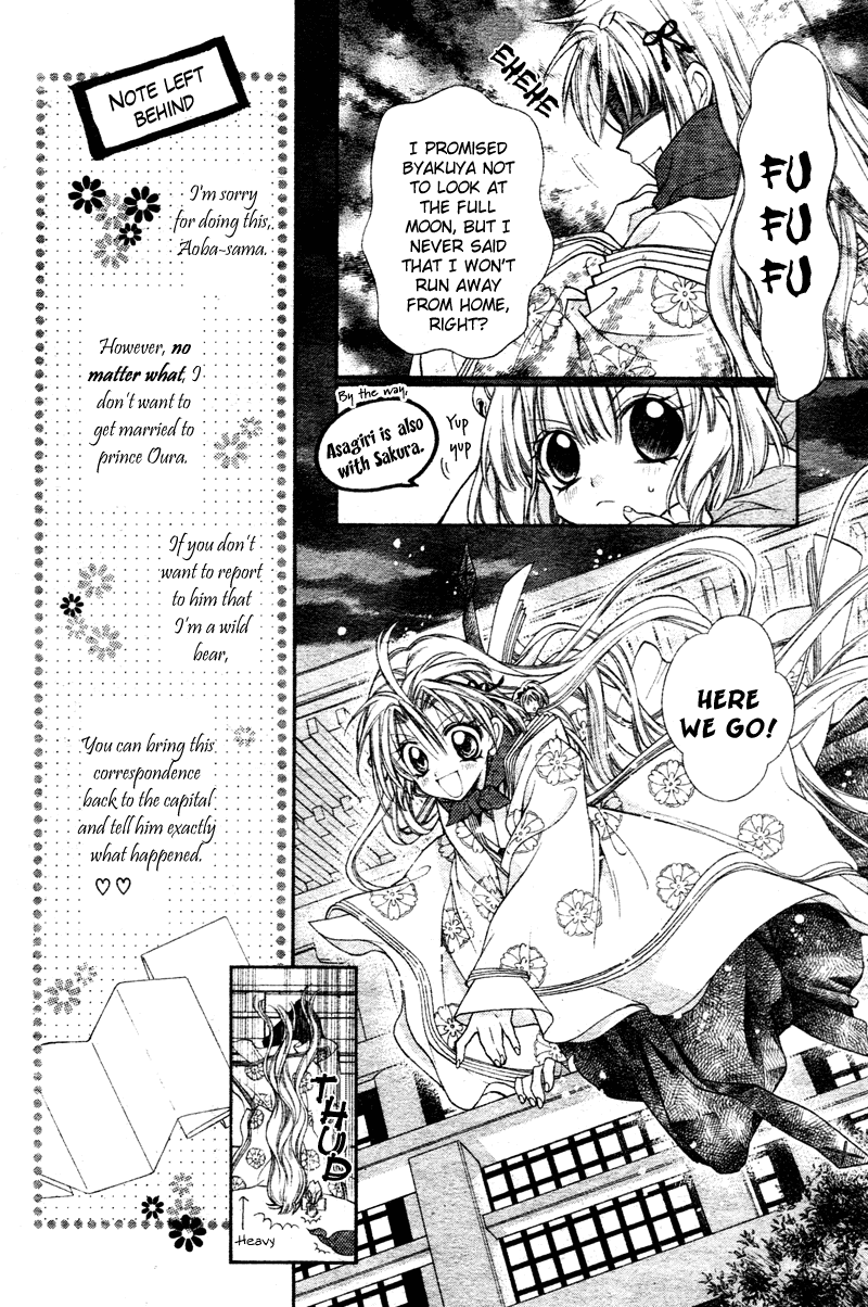 Sakurahime Kaden Advent Under the Moon 第20页