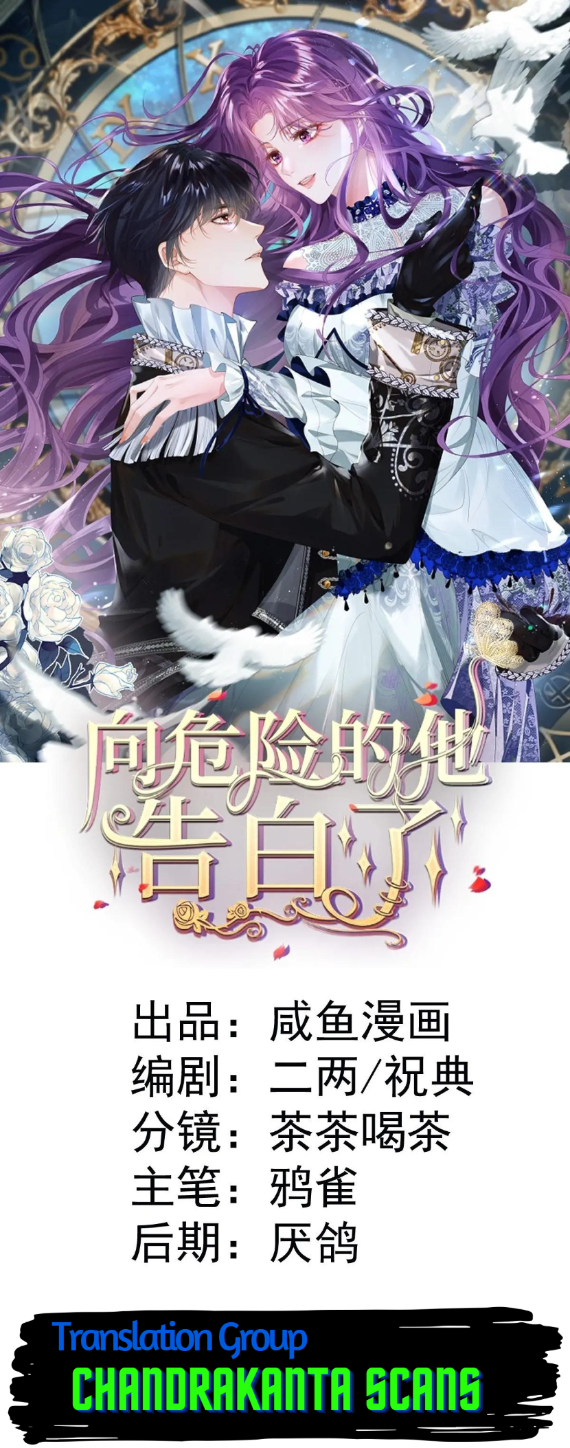 Confessing My Love to Him, the Treacherous One Ch. 3 第1页