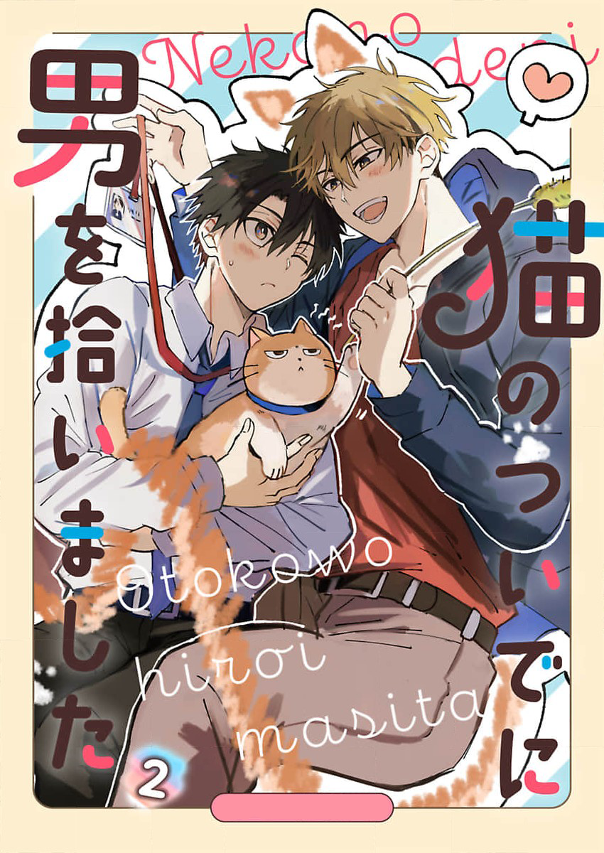Neko no Tsuide ni Otoko wo Hiroimashita Ch. 2 第1页