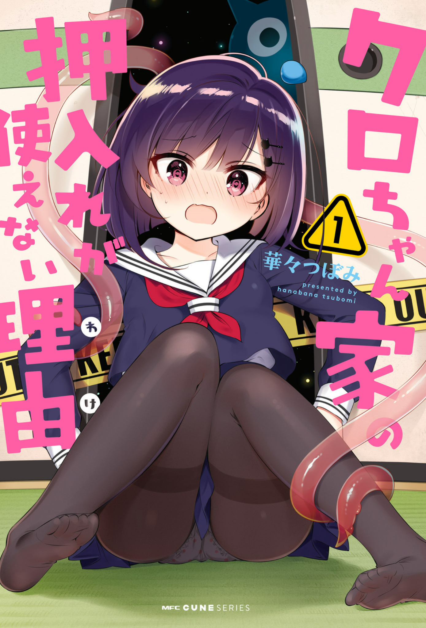 Kuro-chan Chi no Oshiire ga Tsukaenai Riyuu 第1页