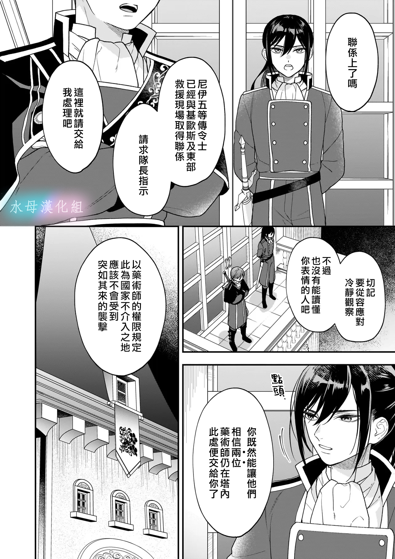 Kimi ga Utau Kusuri Renka Ch. 2 第3页