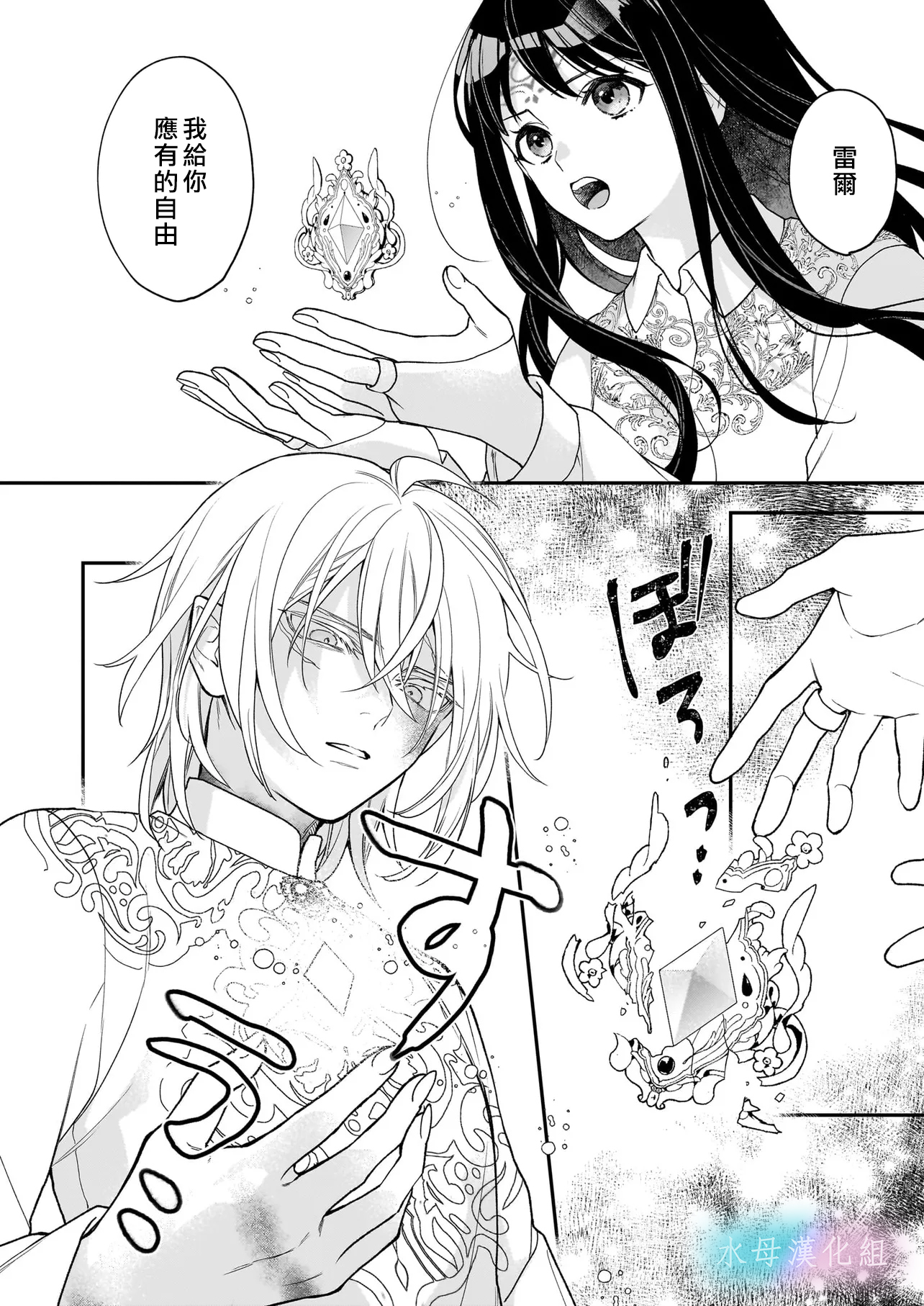 Kimi ga Utau Kusuri Renka Ch. 2 第23页