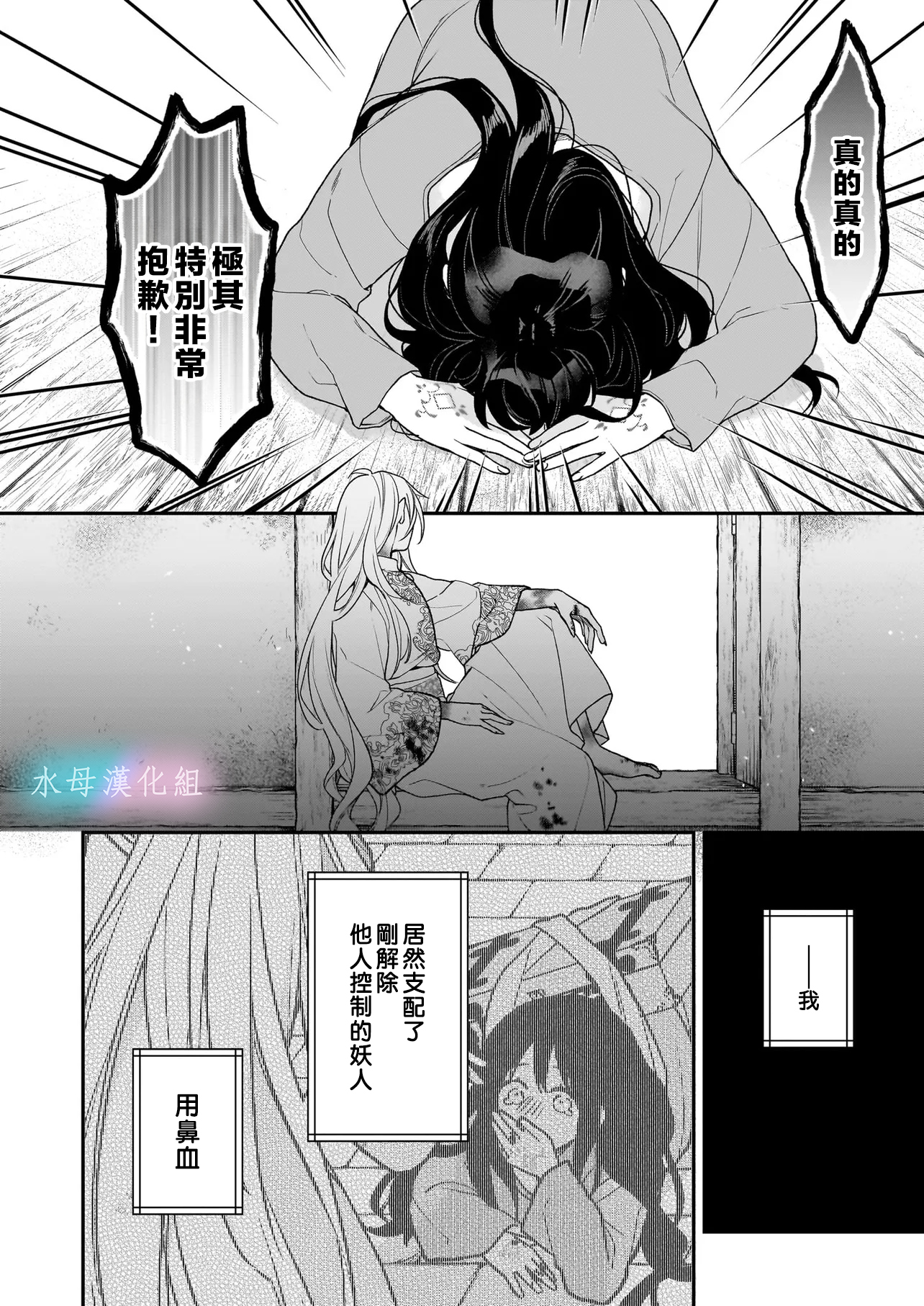 Kimi ga Utau Kusuri Renka Ch. 2 第7页