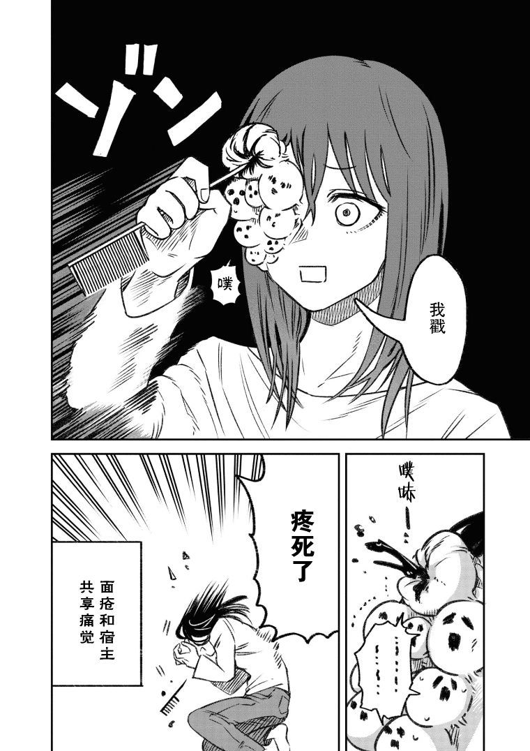 Jinmenso to Issho 第4页