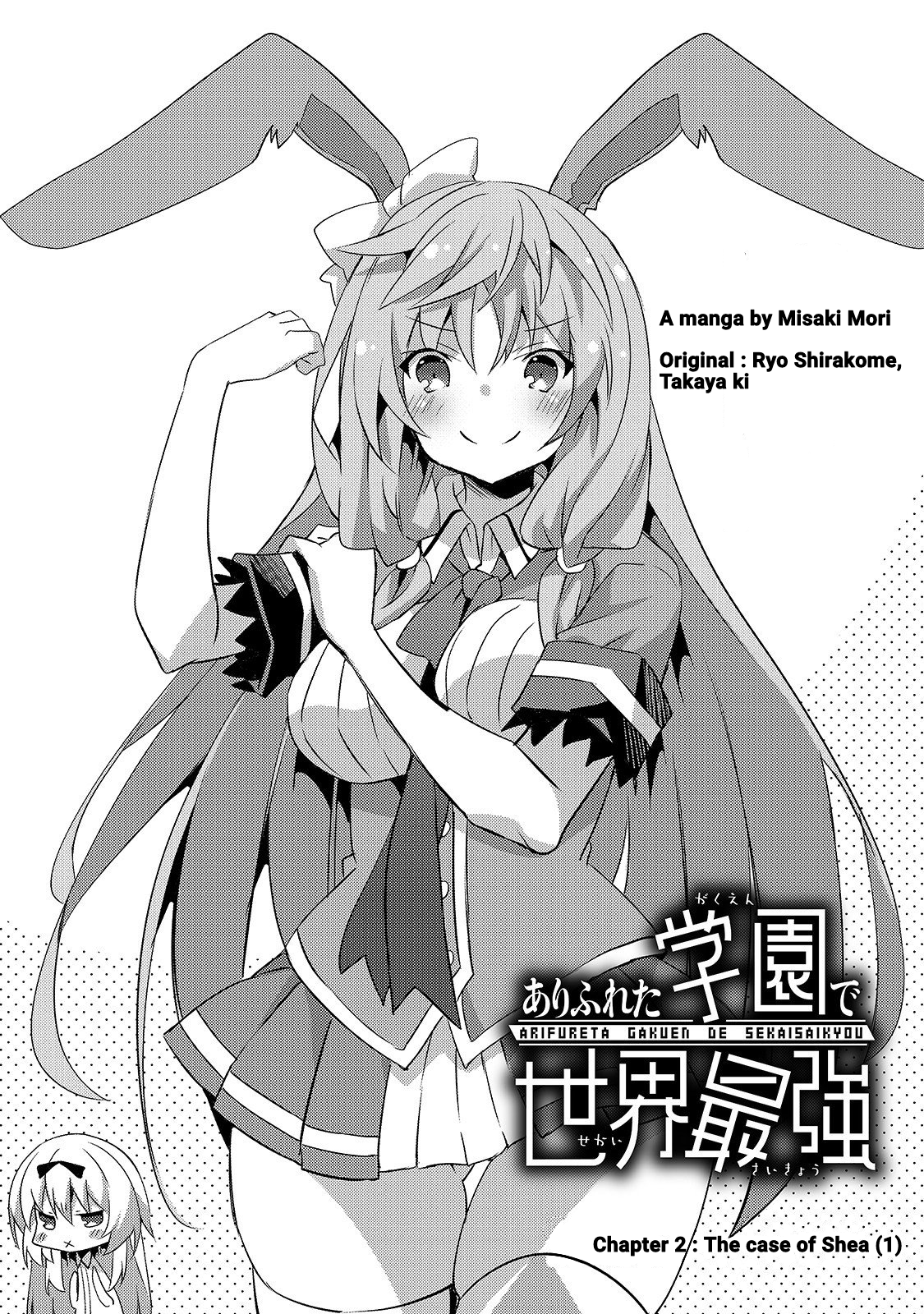 Arifureta Gakuen de Sekai Saikyou The case of Shea (1) 第3页