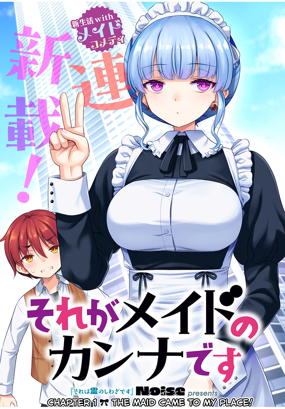 Sore ga Meido no Kanna desu 第1页