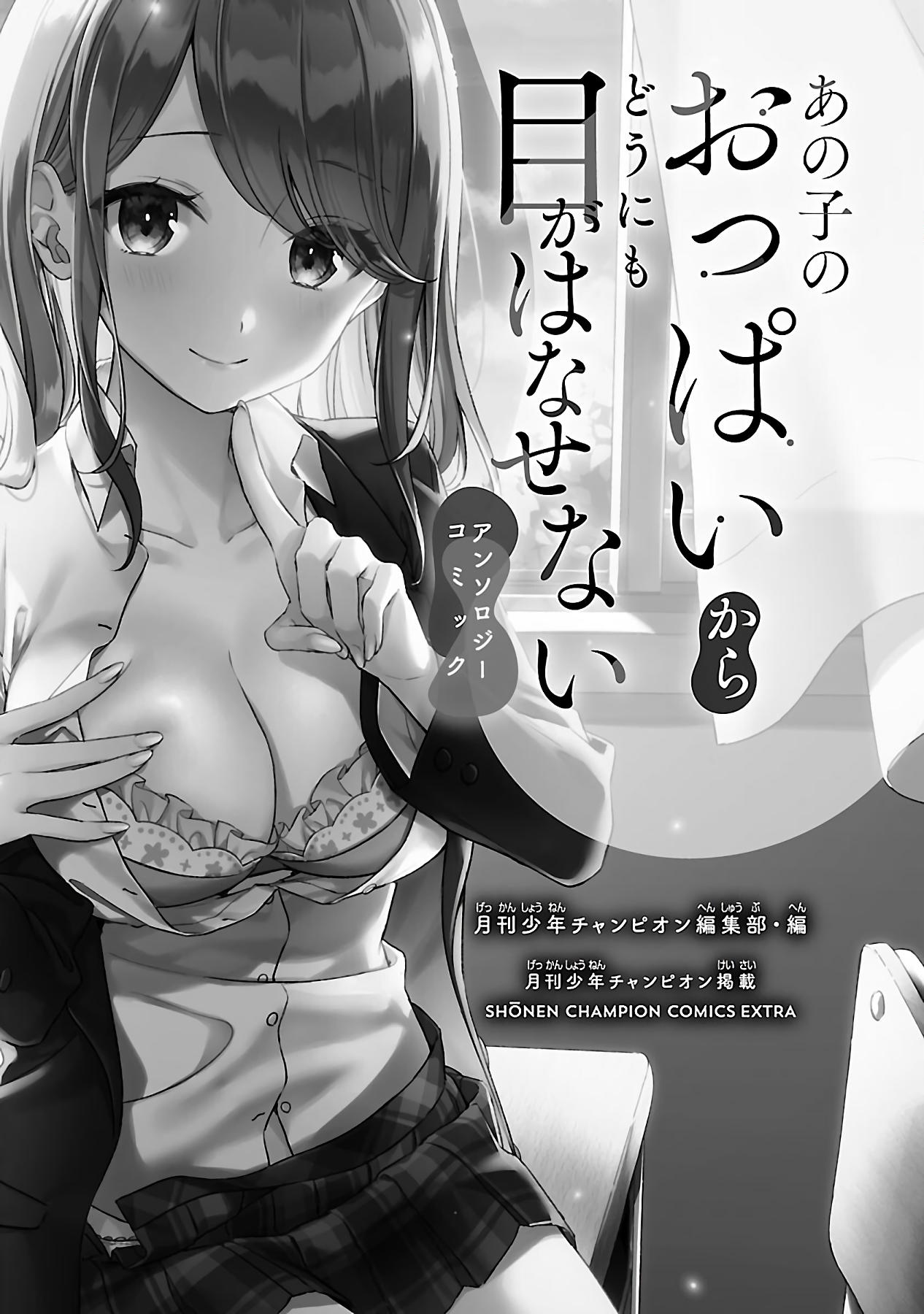 Ano Ko no Oppai kara Dounimo Me ga Hanasenai Anthology Comic 第3页