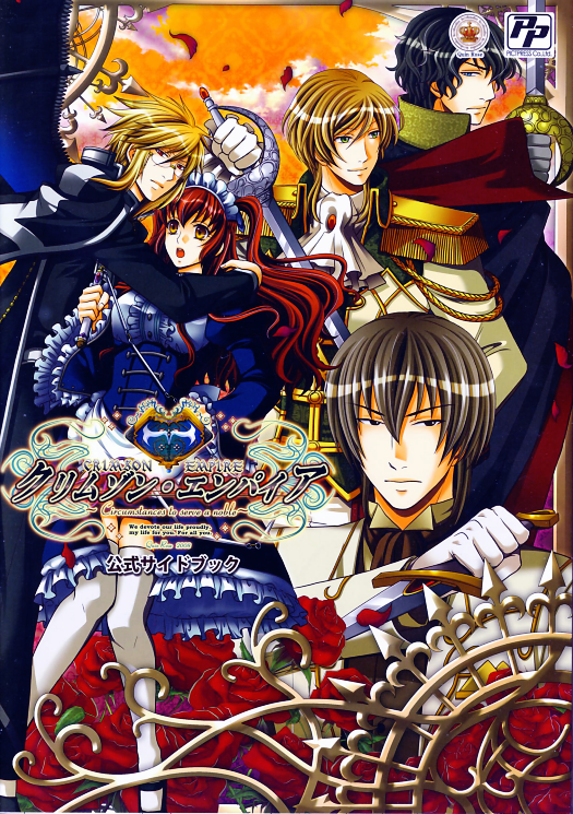 Crimson Empire - Circumstances to Serve a Noble Ch. 17.5 第1页