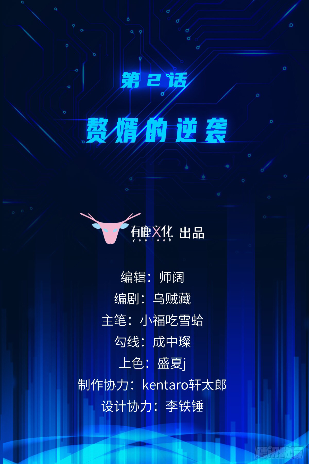 Extraordinary Son-in-Law Son-In-Law’s Counterattack 第2页