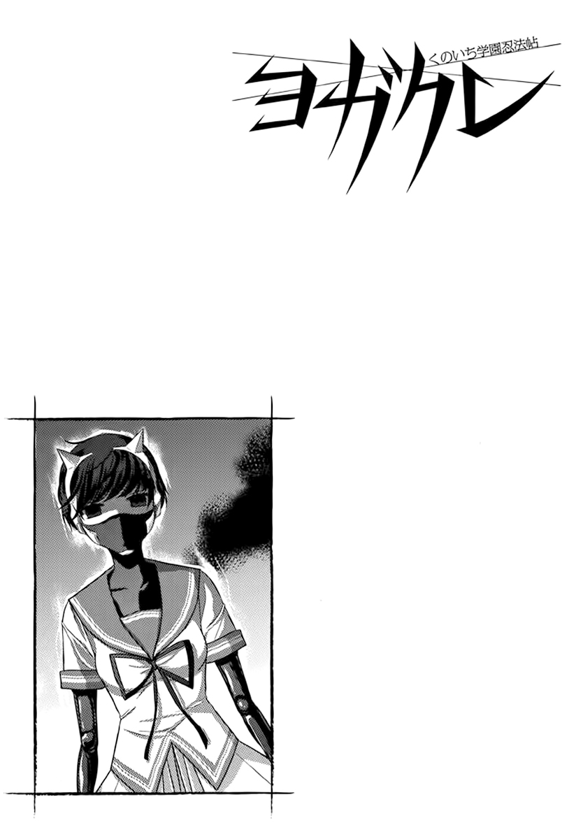Kunoichi Gakuen Ninpouchou - Yogakure Vol. 1 Ch. 4 第23页