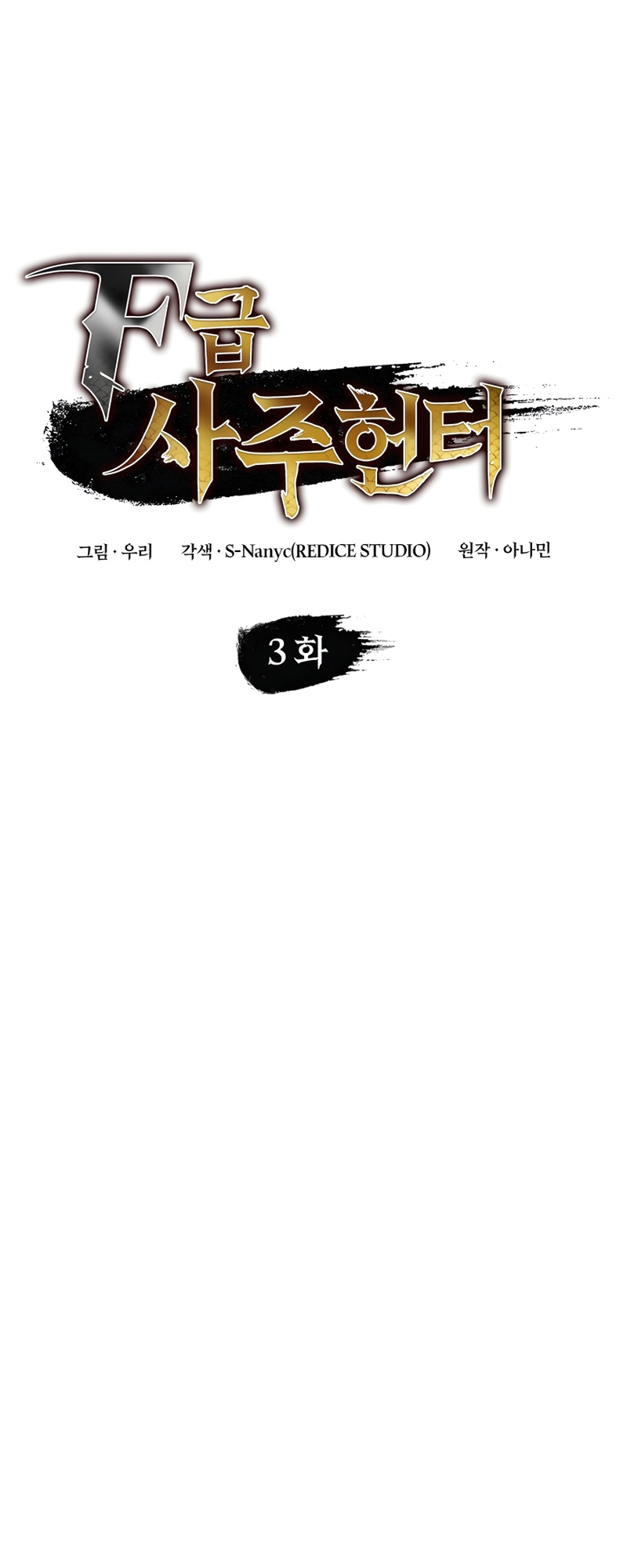 F-Rank Fortune Hunter Vol. 1 Ch. 3 第13页