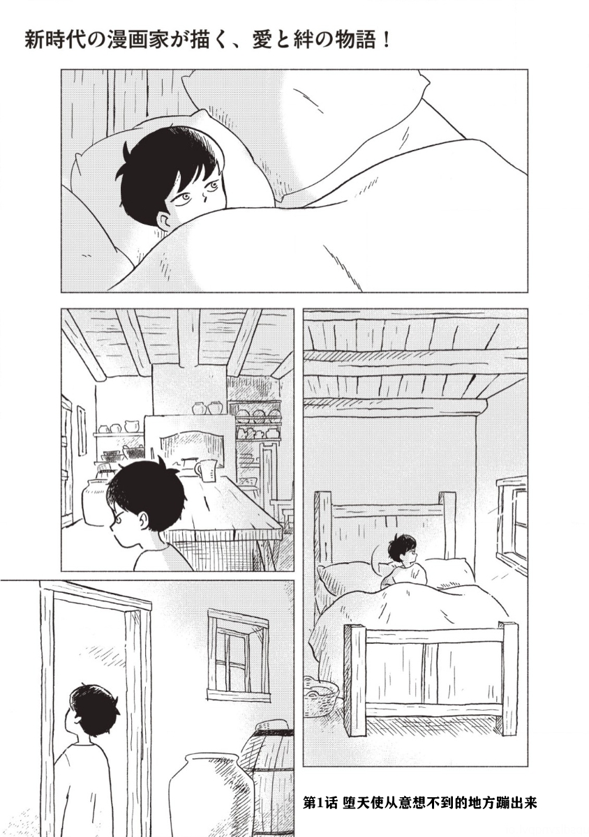 Bubu to Michelle - Ameagari no Tenshi 第1页