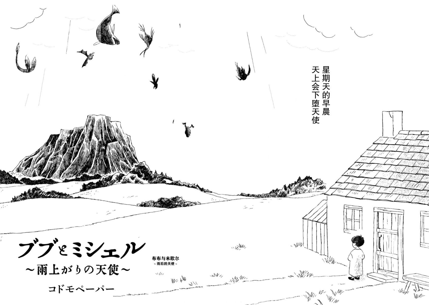 Bubu to Michelle - Ameagari no Tenshi 第2页