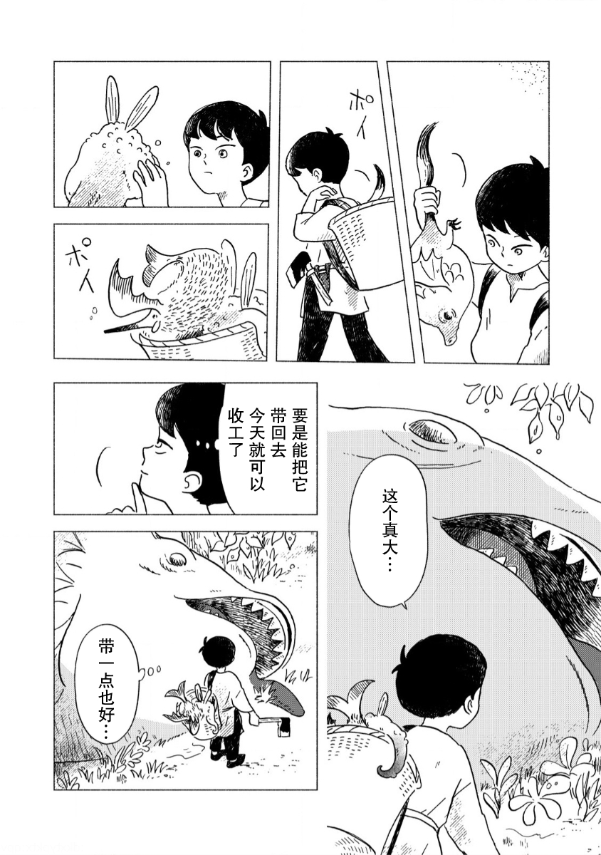 Bubu to Michelle - Ameagari no Tenshi 第5页