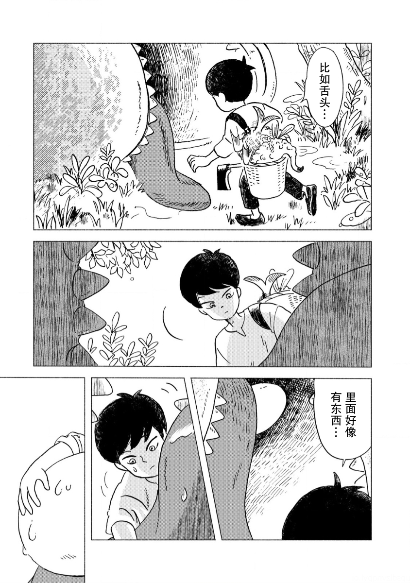 Bubu to Michelle - Ameagari no Tenshi 第6页