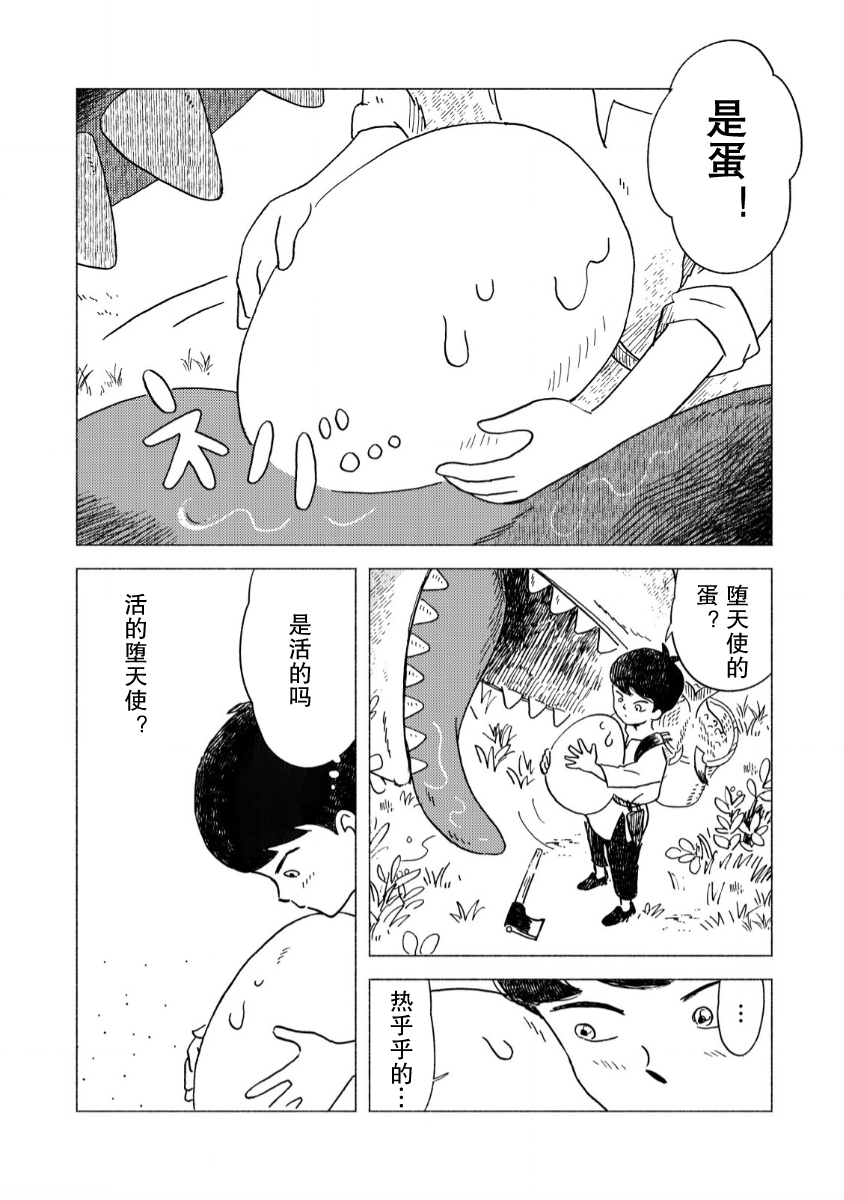 Bubu to Michelle - Ameagari no Tenshi 第7页