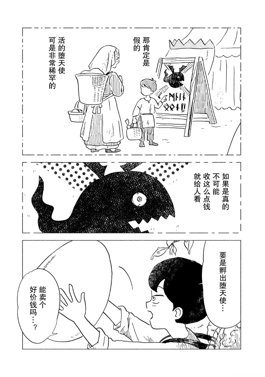 Bubu to Michelle - Ameagari no Tenshi 第8页