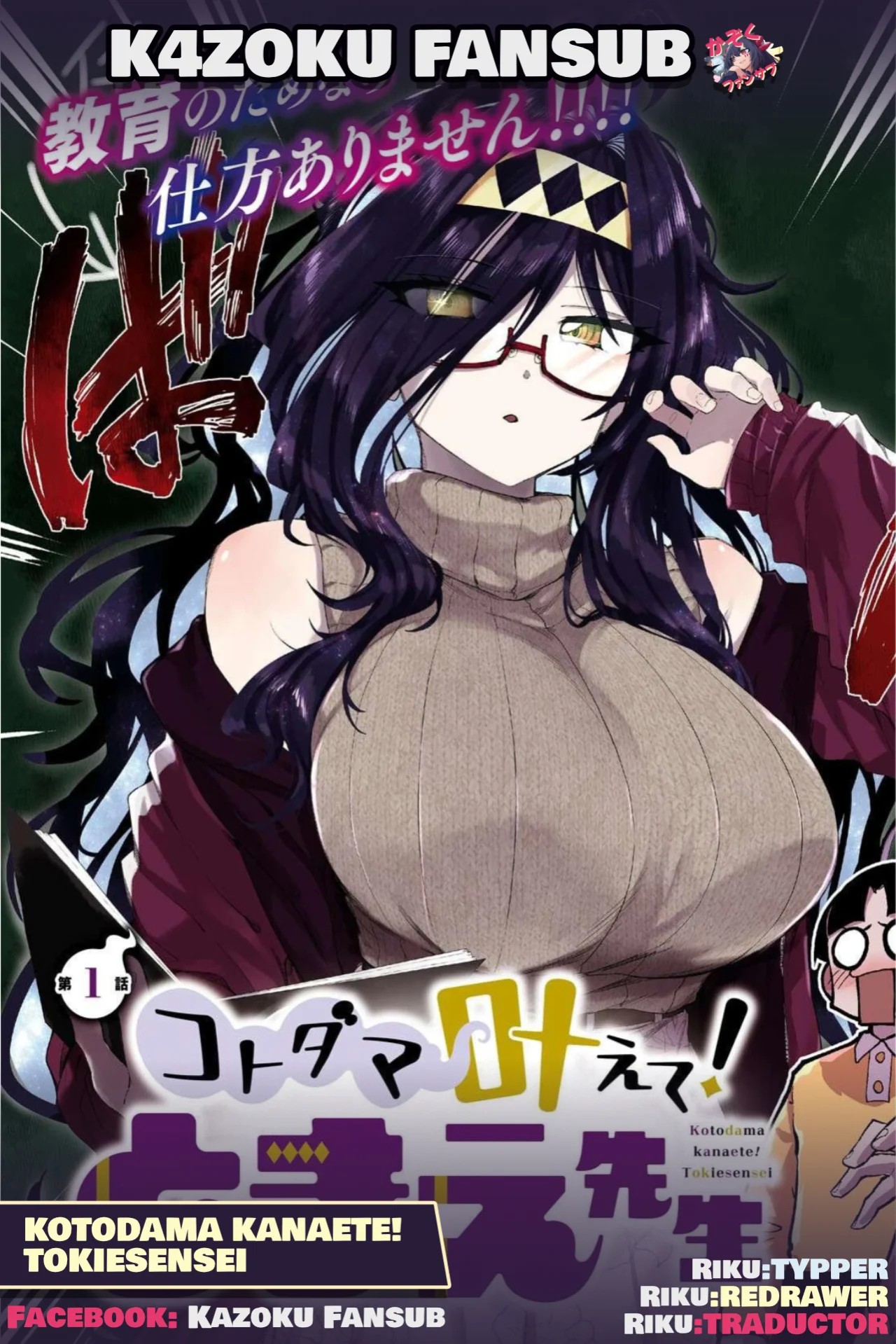 Kotodama Kanaete! Tokie-sensei 第1页