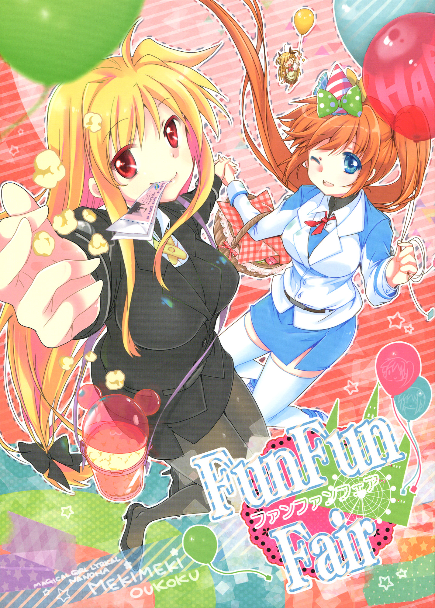 Mahou Shoujo Lyrical Nanoha - FunFunFair (Doujinshi) 第1页