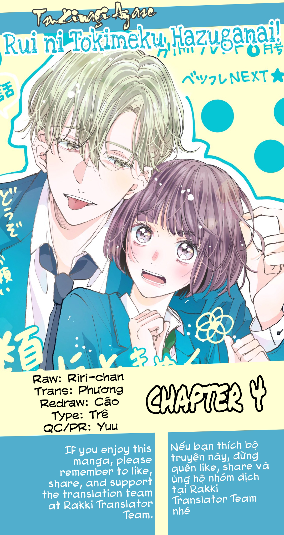 Rui ni Tokimeku Hazuganai! Ch. 4 第1页