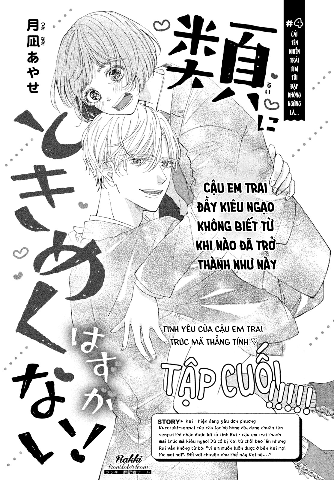 Rui ni Tokimeku Hazuganai! Ch. 4 第2页