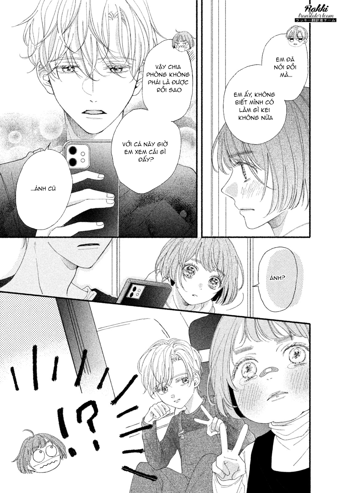 Rui ni Tokimeku Hazuganai! Ch. 4 第16页