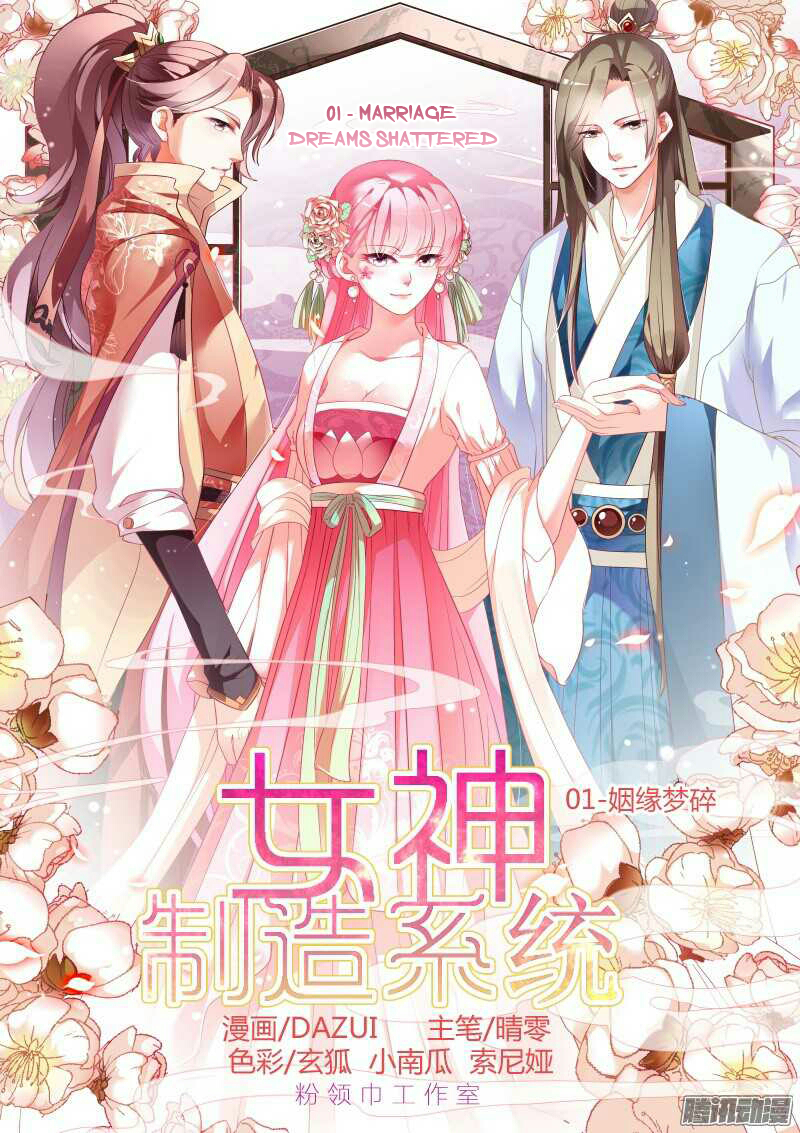Goddess Creation System Marriage Dreams Shattered 第1页