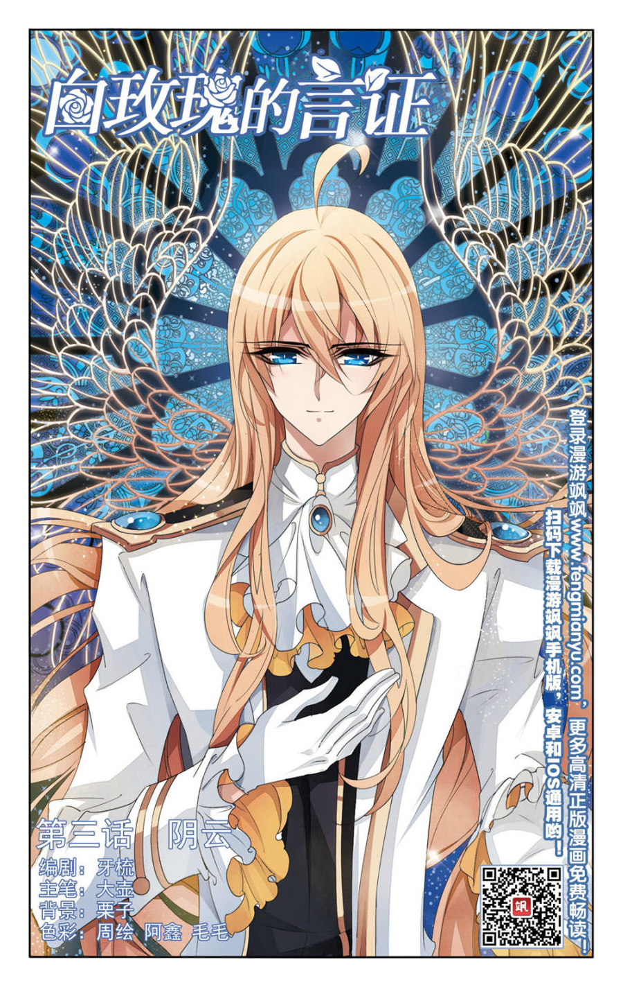 The Testimony of the White Rose Ch. 3 第1页
