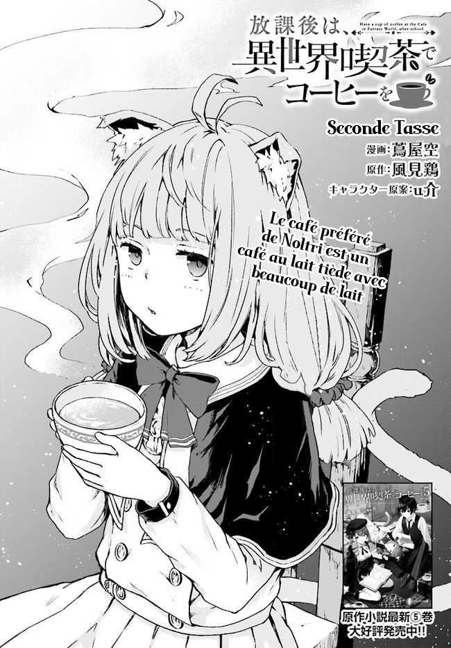 Houkago wa, Isekai Kissa de Coffee wo Seconde Tasse 第3页