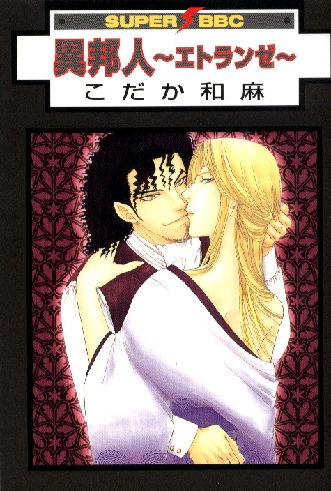 Stranger ~Etranger~ 第4页