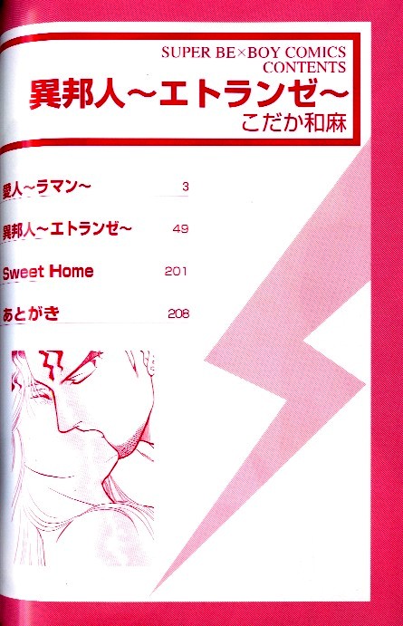 Stranger ~Etranger~ 第7页