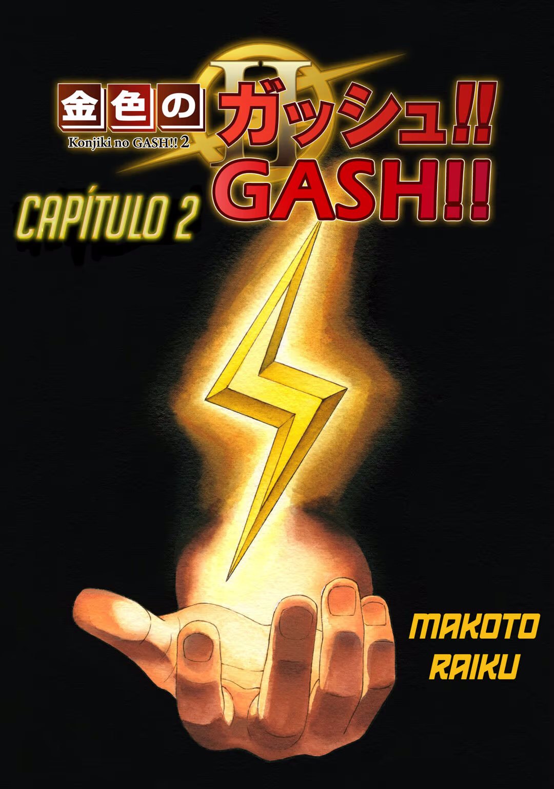 Zatch Bell! 2 Vol. 1 Ch. 2 第1页