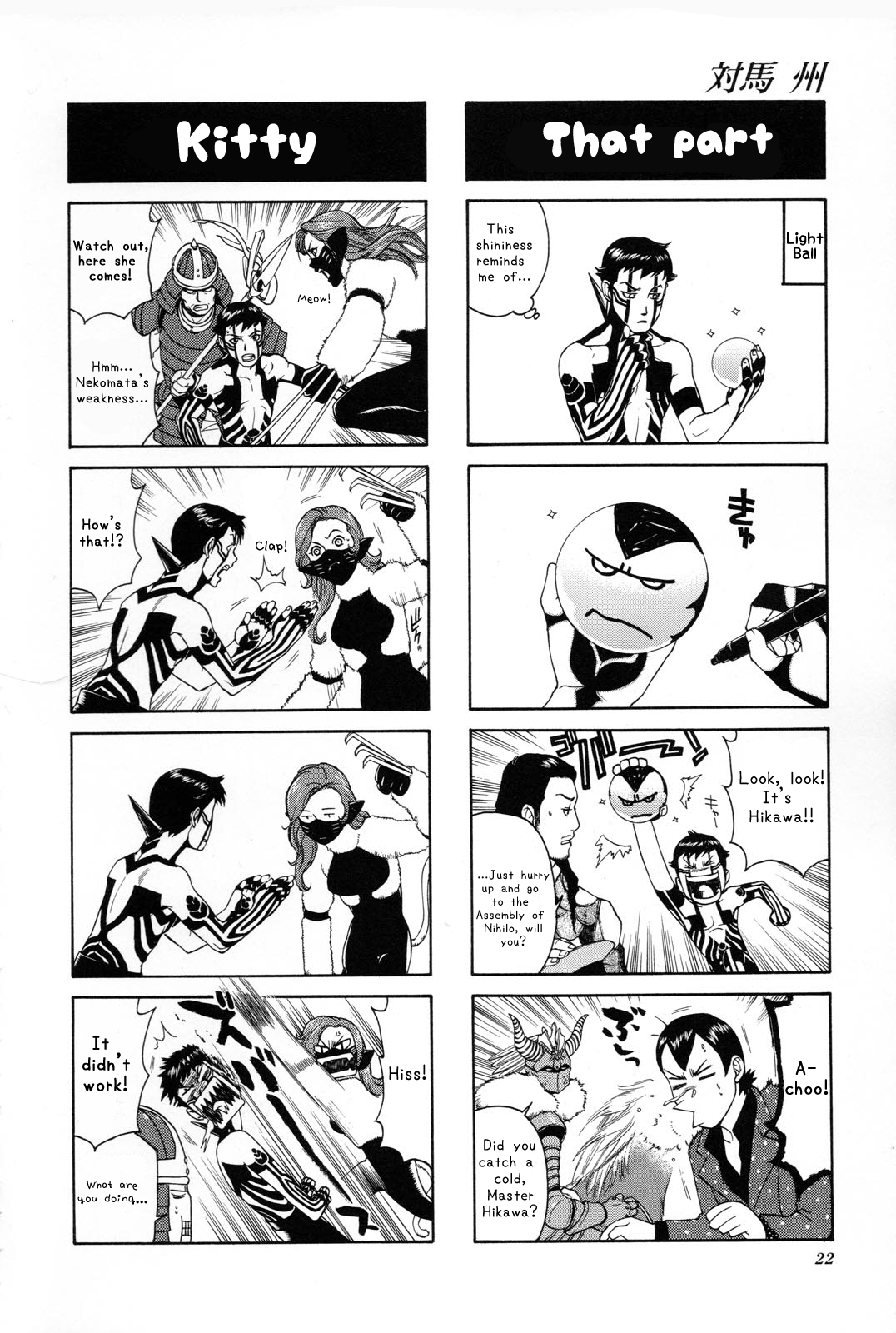 Shin Megami Tensei III: Nocturne - 4Koma Gag Battle Vol. 1 Ch. 2 第4页