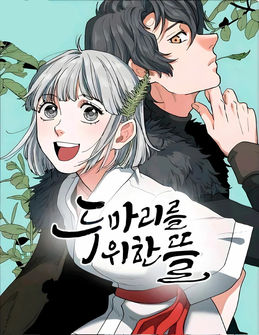 Yard for Two Vol. 1 Ch. 5 第4页